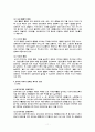 장애인복지이념과 국내외 장애인 복지 11페이지