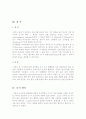 분광광도 기기분석 조사 31페이지