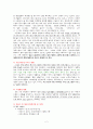시설보호 아동에 관한 연구 2페이지