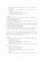 시설보호 아동에 관한 연구 3페이지