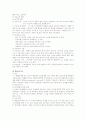 아동을 위한 개입활동(놀이치료)에 관한 연구 3페이지