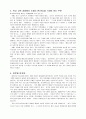 사회복지 기관 방문 보고서 4페이지