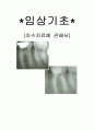 임상기초(치수치료에 관해서) 1페이지