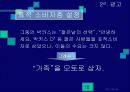 박카스 광고기획서와 소비자설문조사결과 12페이지
