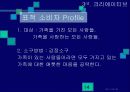 박카스 광고기획서와 소비자설문조사결과 14페이지