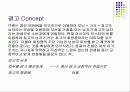 보닌(VONIN) 광고기획서 11페이지