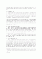 칼라너-익명의 그리스도론을 바탕으로 생각해본 믿음과 선행의 문제 2페이지