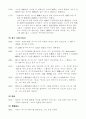 함무라비법전의 법조문 8페이지