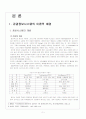[관광정보시스템]관광정보시스템과 그 활용 4페이지