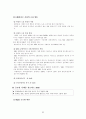 [조직관리] KBS 조직구조 개편과 팀제도입 32페이지