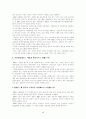 [조직관리] KBS 조직구조 개편과 팀제도입 44페이지