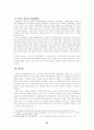 중국 문화대혁명 해부 25페이지
