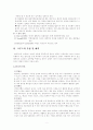 크루즈 산업 해부 2페이지