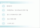 산사춘 광고기획서(A+레포트) 2페이지