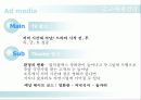 산사춘 광고기획서(A+레포트) 9페이지