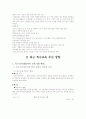 장애인 교육에 관한 고찰 6페이지