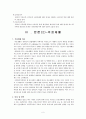장애인 의료재활에 관한 연구 6페이지