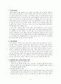 장애인 의료재활에 관한 연구 10페이지
