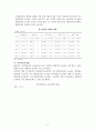 비행 청소년 가족복지 5페이지