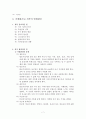 비행 청소년 가족복지 7페이지