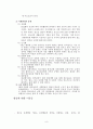 비행 청소년 가족복지 8페이지