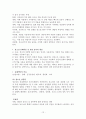 비행 청소년 가족복지 12페이지