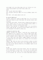 비행 청소년 가족복지 14페이지