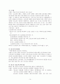 비행 청소년 가족복지 16페이지