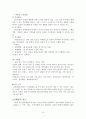 비행 청소년 가족복지 19페이지