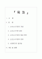 소년소녀가정에 관한 연구 2페이지