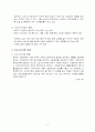 소년소녀가정에 관한 연구 4페이지