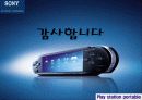 PSP 마케팅분석(소비자설문조사포함) 28페이지
