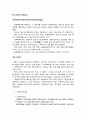 가정폭력에 관한 연구 14페이지
