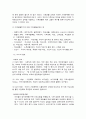 가정폭력에 관한 연구 16페이지