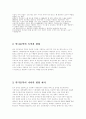 인디음악의 성립과정 및 목적과 방향 2페이지