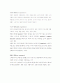 소비자 행동에따른 마케팅 8페이지