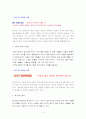 [정보화 시대의 설득전략] 권위의 법칙, 일관성의 법칙, 사회적 증거의 법칙, 희귀성의 법칙, 호감의 법칙, 상호성의 법칙에 대한  분석 및 광고와 마케팅에서의 적용 사례 4페이지