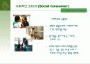 [소비자 정보 레포트] 소비자 분류 및 분석 - 무지개가 정말로 7가지 색깔일까요? (고급 발표자료) 9페이지