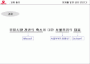 우유시장 축소에대한 서울우유의 대응(A+레포트) 2페이지