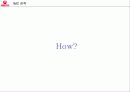 우유시장 축소에대한 서울우유의 대응(A+레포트) 25페이지