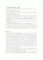 신공공관리론의 등장배경 및 주요특징 4페이지