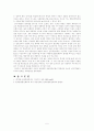 신공공관리론의 등장배경 및 주요특징 5페이지