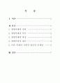  인간체세포 배아복제의 문제점 1페이지