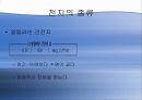 재료전기화학 1차전지 7페이지