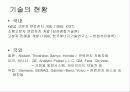 고분자 전해질형 연료전지(PEMFC) 5페이지