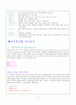 호텔 경영 조직과 직무 7페이지