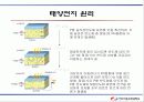 태양전지(Solar cell) 6페이지