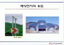 태양전지(Solar cell) 11페이지