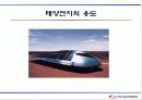 태양전지(Solar cell) 12페이지