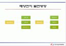 태양전지(Solar cell) 13페이지